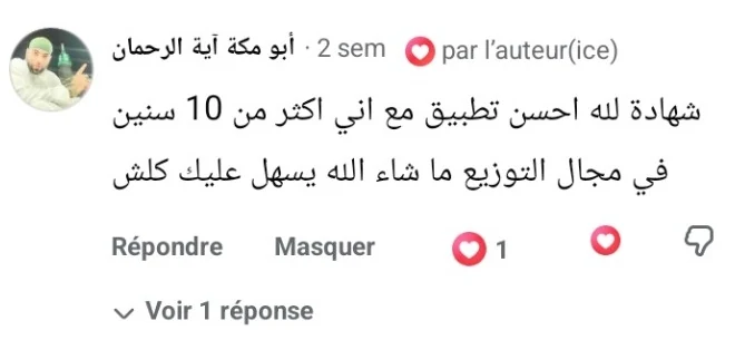 أبو مكة آية الرحمان: شهادة لله أحسن تطبيق، مع أني أكثر من 10 سنين في مجال التوزيع