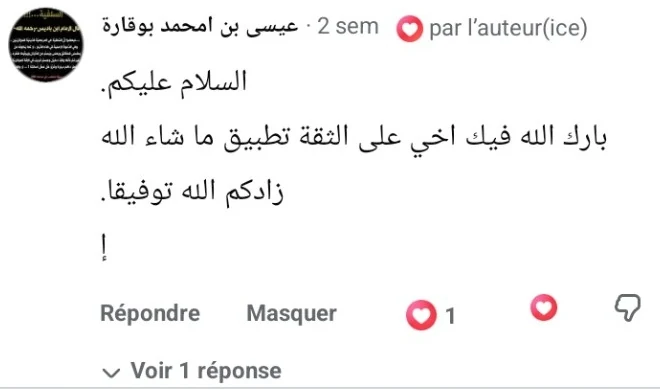 عيسى بن امحمد بوقارة: بارك الله فيك أخي على الثقة، تطبيق ما شاء الله