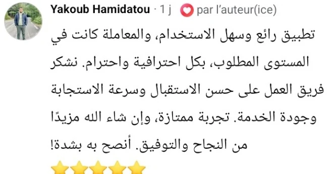 Yakoub Hamidatou: تطبيق رائع وسهل الاستخدام، والمعاملة كانت في المستوى المطلوب